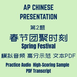 AP Chinese Presentation